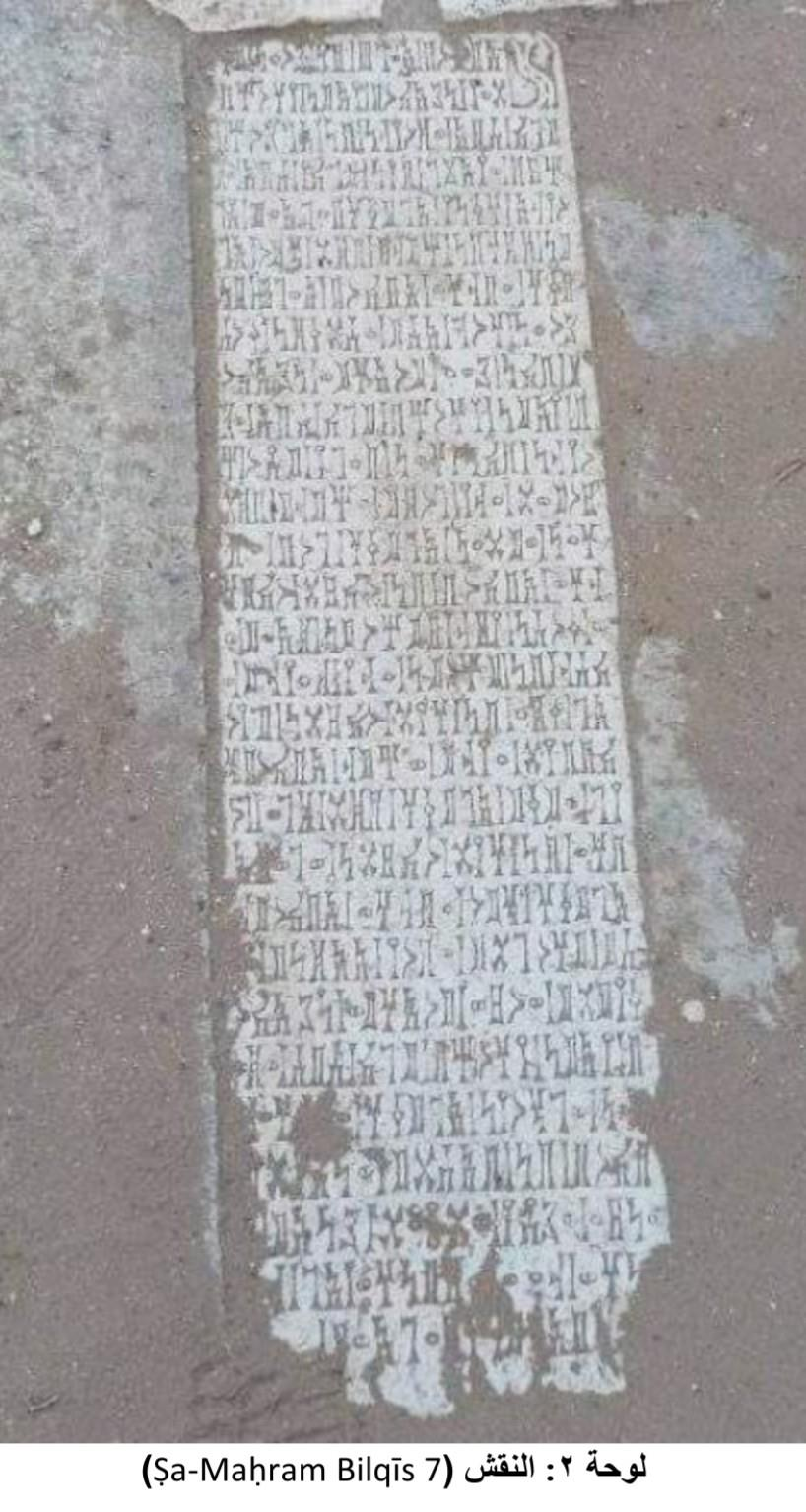 Ṣa-Maḥram Bilqīs 7